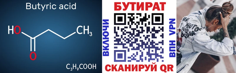 БУТИРАТ бутик Зубцов