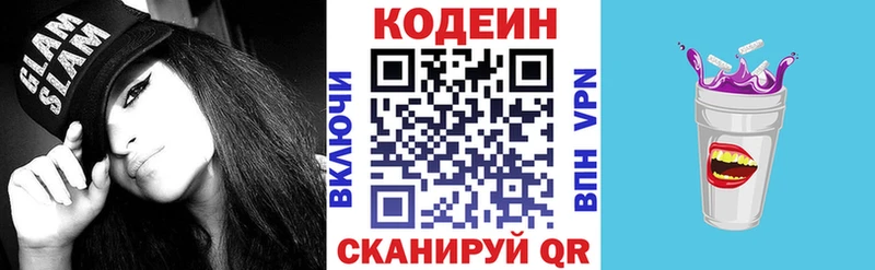 Купить  Зубцов  Codein напиток Lean (лин) 
